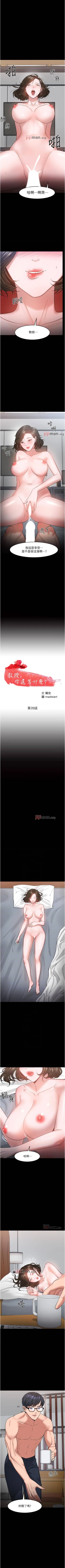 Page 354 of 【周日连载】教授，你还等什么?（作者：madstart&耀安） 第1~39话