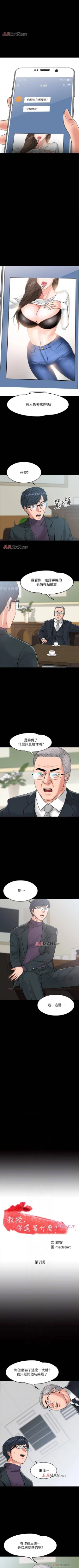 Page 57 of 【周日连载】教授，你还等什么?（作者：madstart&耀安） 第1~39话