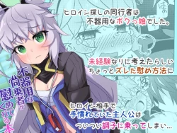 Page 4 of 不器用な同乗者が慰めてくれる本