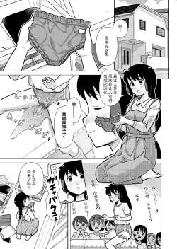 Page 3 of Omoi de Bloomer Omorashi no Kioku