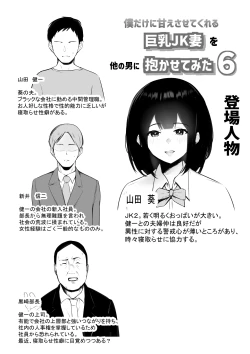 Page 2 of Boku dake ni Amaesasete Kureru Kyonyuu JK Tsuma o Hoka no Otoko ni Dakasete Mita 6