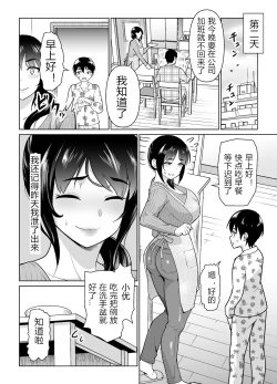 Page 16 of Boshi Kara Hajimeru Renai Kankei