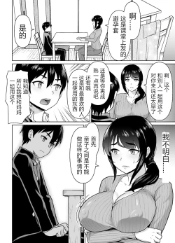 Page 20 of Boshi Kara Hajimeru Renai Kankei