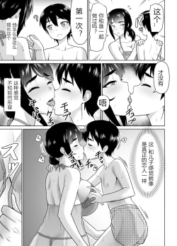 Page 27 of Boshi Kara Hajimeru Renai Kankei