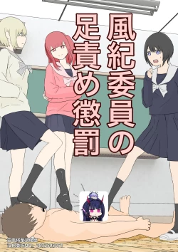 Page 1 of 風紀委員の懲罰