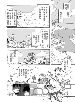 Page 11 of Fueru Slime no Mori