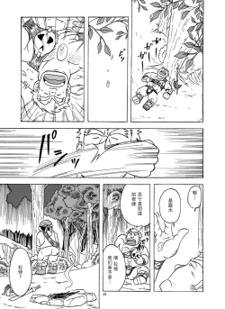 Page 16 of Fueru Slime no Mori