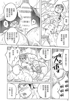 Page 24 of Fueru Slime no Mori