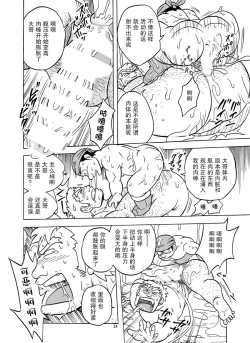 Page 25 of Fueru Slime no Mori