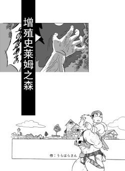 Page 4 of Fueru Slime no Mori