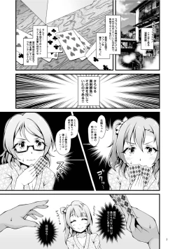 Page 4 of Shittori Honoka Shikijou