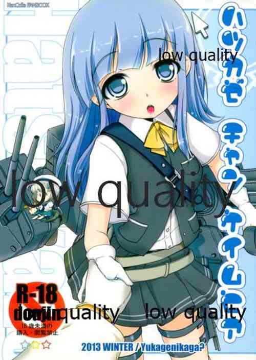 Download ハツカゼ チャン ケイムヒア