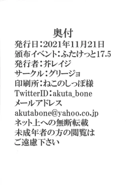 Page 17 of Hae teru burakkumajishangaru ni okasa reru hon