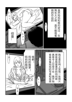 Page 4 of Mama wa Moto GraDol Boku wa Gaman Dekinai