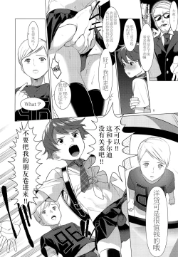 Page 7 of Harenchi Kokusaikouryuu