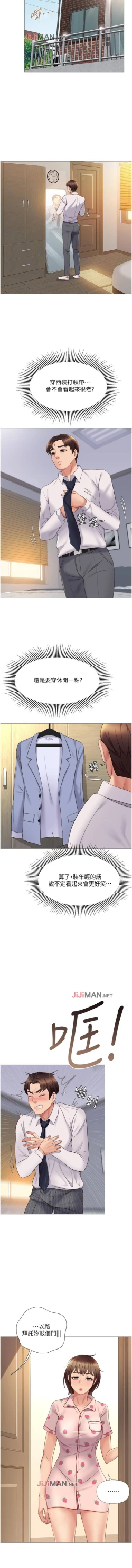 Page 127 of 【周一连载】女儿闺蜜都归ME（作者：推亮&色皮林） 第1~31话