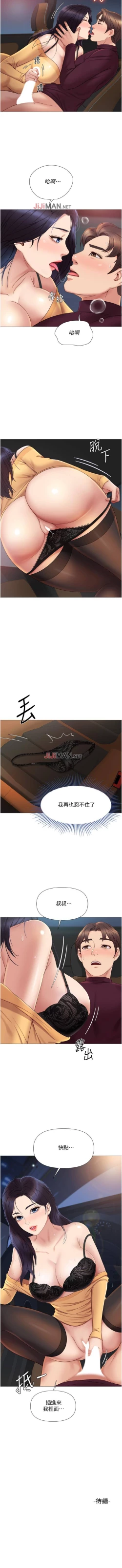 Page 153 of 【周一连载】女儿闺蜜都归ME（作者：推亮&色皮林） 第1~31话