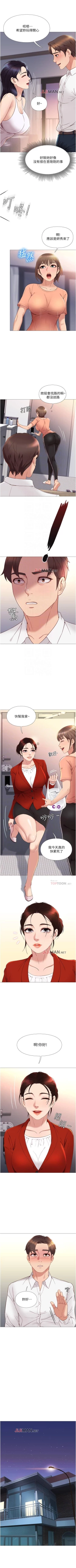 Page 19 of 【周一连载】女儿闺蜜都归ME（作者：推亮&色皮林） 第1~31话