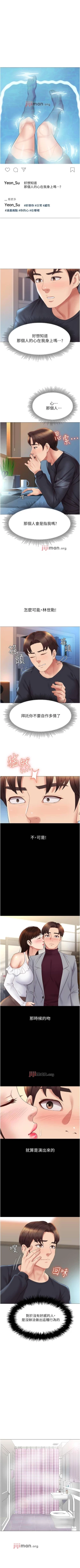 Page 206 of 【周一连载】女儿闺蜜都归ME（作者：推亮&色皮林） 第1~31话