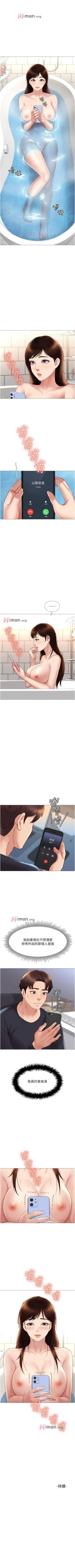 Page 207 of 【周一连载】女儿闺蜜都归ME（作者：推亮&色皮林） 第1~31话