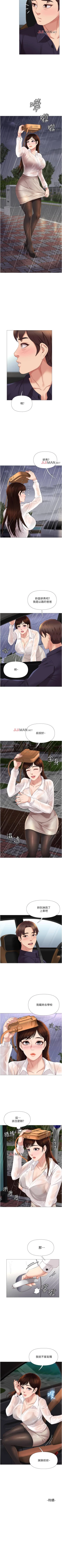 Page 86 of 【周一连载】女儿闺蜜都归ME（作者：推亮&色皮林） 第1~31话