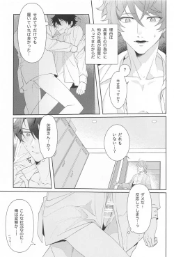 Page 16 of Oshi no Iru Shokuba shika Katan! 2