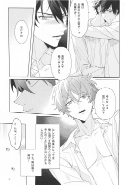 Page 20 of Oshi no Iru Shokuba shika Katan! 2