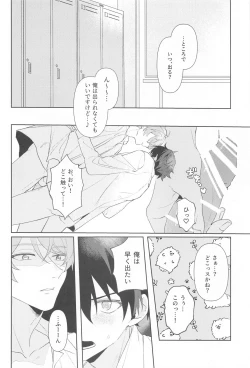 Page 23 of Oshi no Iru Shokuba shika Katan! 2