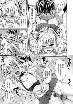 Page 105 of Prototype Mademoiselle | 試作型千金小姐