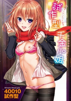 Page 2 of Prototype Mademoiselle | 試作型千金小姐