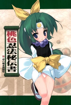 Page 1 of Momoiro Ninpou Hidensho