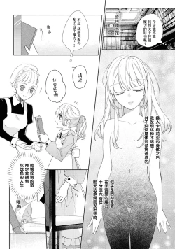 Page 11 of danzai sa reta imōto to jinsei chenji shita no ni, nazeka yandere otto ga morenaku tsuite kuru nodesuga. | 虽和被定罪的妹妹交换了人生、但病娇丈夫每时每刻都在粘我。