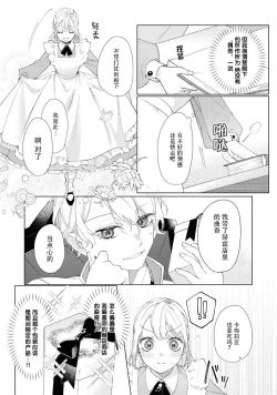 Page 14 of danzai sa reta imōto to jinsei chenji shita no ni, nazeka yandere otto ga morenaku tsuite kuru nodesuga. | 虽和被定罪的妹妹交换了人生、但病娇丈夫每时每刻都在粘我。