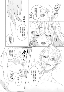 Page 28 of danzai sa reta imōto to jinsei chenji shita no ni, nazeka yandere otto ga morenaku tsuite kuru nodesuga. | 虽和被定罪的妹妹交换了人生、但病娇丈夫每时每刻都在粘我。