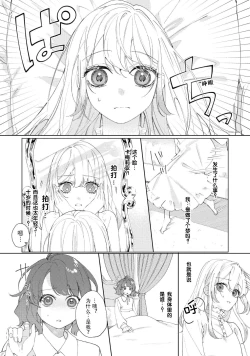 Page 7 of danzai sa reta imōto to jinsei chenji shita no ni, nazeka yandere otto ga morenaku tsuite kuru nodesuga. | 虽和被定罪的妹妹交换了人生、但病娇丈夫每时每刻都在粘我。