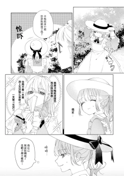 Page 9 of danzai sa reta imōto to jinsei chenji shita no ni, nazeka yandere otto ga morenaku tsuite kuru nodesuga. | 虽和被定罪的妹妹交换了人生、但病娇丈夫每时每刻都在粘我。