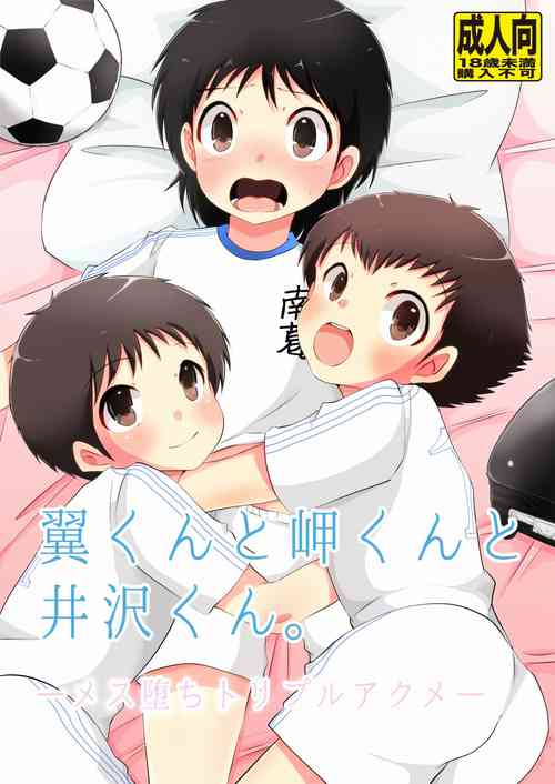 Download Tsubasakun to Izawa-kun. Mesu Ochi Triple Akume.