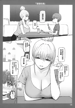 Page 14 of Onee-chan to Torokeru Kimochi 3