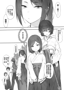 Page 4 of 心霊スポットに行ったらやっばいのが憑いたので根こそぎ吸い出してもらう【前編】