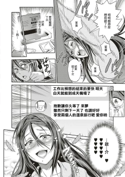 Page 24 of Jyoshi Luck!Satsuki-sensei no Ninkai Nikki Hen | 比讓親愛的妻子懷孕還重要嗎?