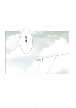 Page 18 of Itsumi Erika ga Nyouinanka ni Makeru Wake ga Nai!