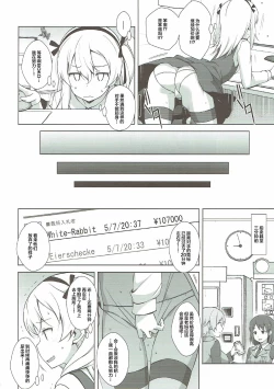 Page 26 of Itsumi Erika ga Nyouinanka ni Makeru Wake ga Nai!