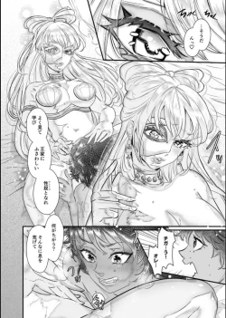 Page 5 of Choukyou Hime no Koi ～Juujin Dorei wa Otome wo Kurau～