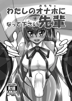 Page 22 of Watashi no onaho 〈omocha〉 ni natte kudasai senpai