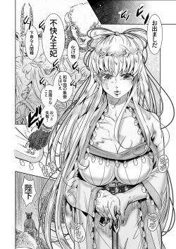 Page 6 of Juujin Ou no Ai ～Kizu no Ouhi wa Kyorou to Banu～