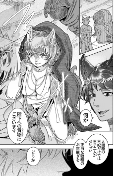 Page 7 of Juujin Ou no Ai ～Kizu no Ouhi wa Kyorou to Banu～