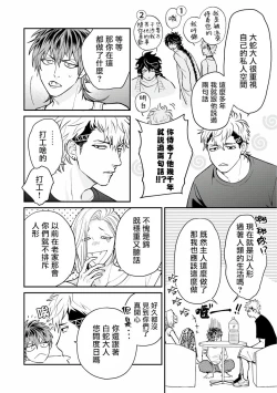 Page 12 of Yabuhebi Koiwazurai | 惹恋上身