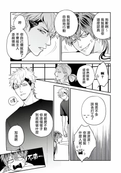 Page 13 of Yabuhebi Koiwazurai | 惹恋上身