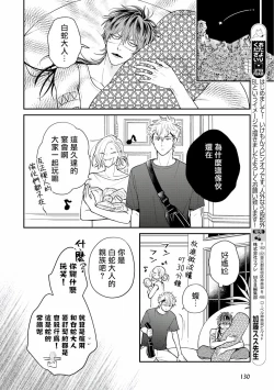 Page 16 of Yabuhebi Koiwazurai | 惹恋上身