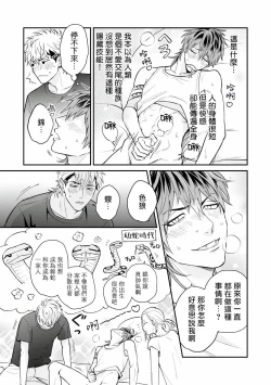 Page 21 of Yabuhebi Koiwazurai | 惹恋上身